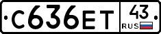 С636ЕТ43 - 