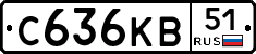 С636КВ51 - 