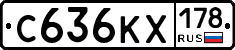 С636КХ178 - 