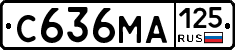 С636МА125 - 