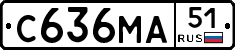 С636МА51 - 
