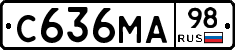 С636МА98 - 