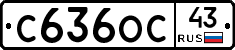 С636ОС43 - 