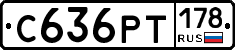 С636РТ178 - 