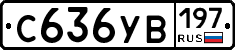 С636УВ197 - 