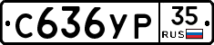 С636УР35 - 