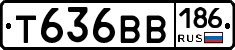 Т636ВВ186 - 