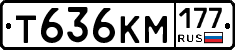 Т636КМ177 - 