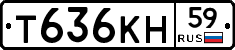 Т636КН59 - 