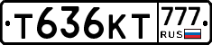 Т636КТ777 - 