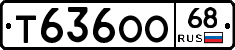 Т636ОО68 - 
