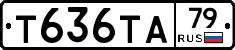 Т636ТА79 - 