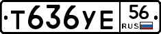 Т636УЕ56 - 