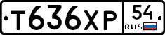 Т636ХР54 - 
