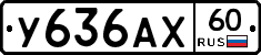 У636АХ60 - 