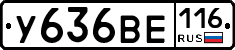 У636ВЕ116 - 