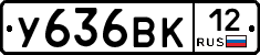У636ВК12 - 