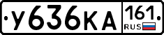 У636КА161 - 