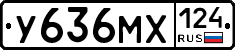 У636МХ124 - 