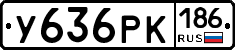 У636РК186 - 