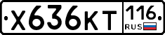 Х636КТ116 - 
