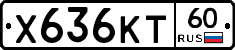 Х636КТ60 - 