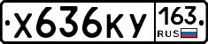 Х636КУ163 - 