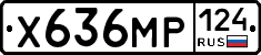 Х636МР124 - 