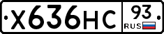 Х636НС93 - 