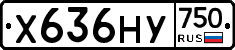Х636НУ750 - 
