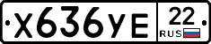 Х636УЕ22 - 