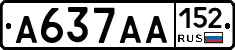 А637АА152 - 