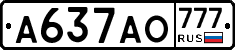 А637АО777 - 
