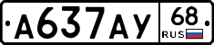 А637АУ68 - 