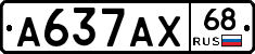 А637АХ68 - 
