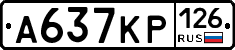 А637КР126 - 