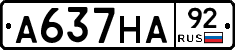 А637НА92 - 