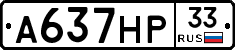 А637НР33 - 