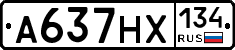 А637НХ134 - 