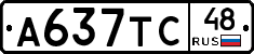А637ТС48 - 