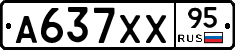 А637ХХ95 - 