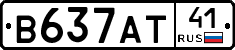 В637АТ41 - 