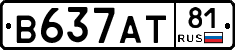 В637АТ81 - 