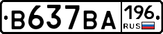 В637ВА196 - 