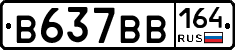 В637ВВ164 - 