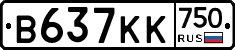 В637КК750 - 