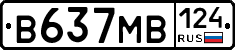 В637МВ124 - 
