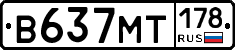 В637МТ178 - 