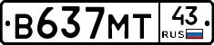 В637МТ43 - 