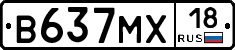 В637МХ18 - 
